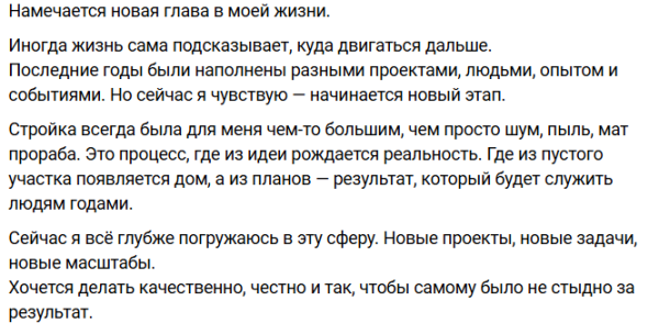 Дмитрий Шишкану нашел работу на стройке Дмитрий Шишкану нашел работу на стройке