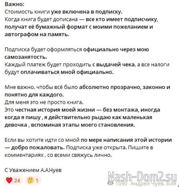 Андрей Чуев нашёл новый способ заработать на подписчицах Андрей Чуев нашёл новый способ заработать на подписчицах