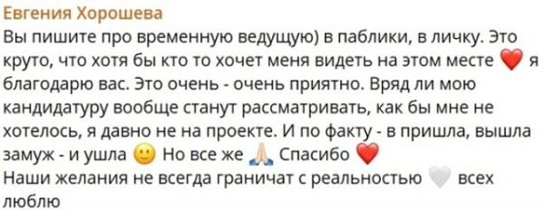 Поклонники Евгении Хорошевой видят её ведущей Дома-2 Поклонники Евгении Хорошевой видят её ведущей Дома-2