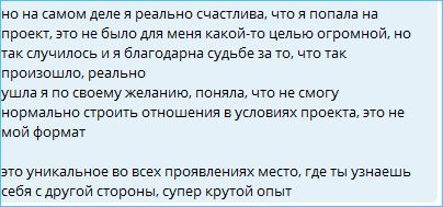 Елизавета Швец не нашла любовь на телестройке и покинула Дом 2 Елизавета Швец не нашла любовь на телестройке и покинула Дом 2