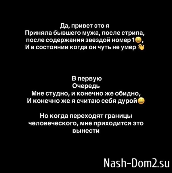 Анастасия Стецевят: Я пыталась ему помочь Анастасия Стецевят: Я пыталась ему помочь