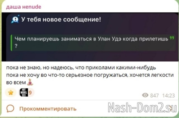 Дарья Романова: У меня 6 лет были отношения с парнем Дарья Романова: У меня 6 лет были отношения с парнем