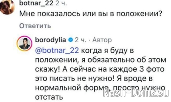 Подписчики опять «не угодили» Ксении Бородиной Подписчики опять «не угодили» Ксении Бородиной