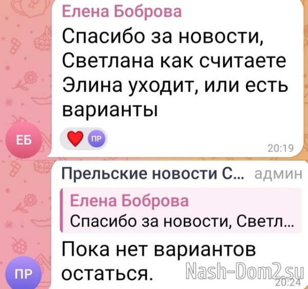 Светлана Прель: Никита стоял горой за Элину Светлана Прель: Никита стоял горой за Элину