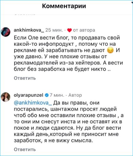 Ольге Рапунцель антифанаты мешают вести блог Ольге Рапунцель антифанаты мешают вести блог