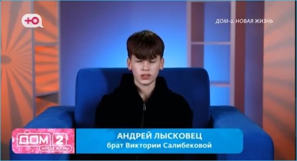 Виктория Салибекова рассказала, почему её брата Андрея нет в эфирах Дома 2 Виктория Салибекова рассказала, почему её брата Андрея нет в эфирах Дома 2