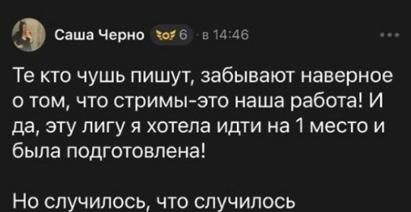 Александра Черно отказалась от госпитализации ради Лиги Александра Черно отказалась от госпитализации ради Лиги