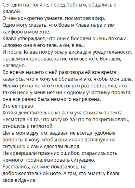 Владимир Балан и Клава Ермакович стали особенной и странной парой Дома 2 Владимир Балан и Клава Ермакович стали особенной и странной парой Дома 2