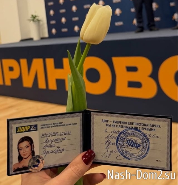 Анна Якунина: В его партии слабаков нет! Анна Якунина: В его партии слабаков нет!