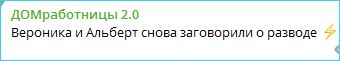 Последние новости дом 2 на сегодня 11 марта 2026 Последние новости дом 2 на сегодня 11 марта 2026