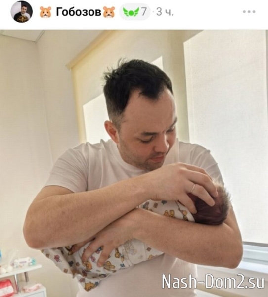 Александр Гобозов в третий раз стал отцом Александр Гобозов в третий раз стал отцом