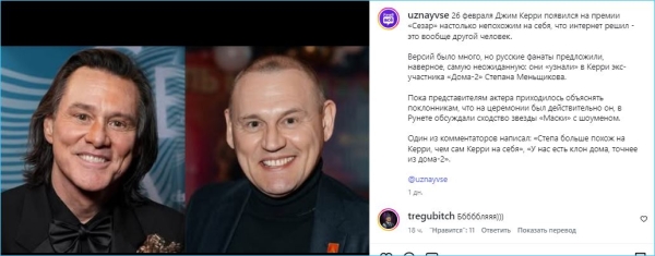 Как Степана Меньщикова перепутали с Джимом Керри Как Степана Меньщикова перепутали с Джимом Керри