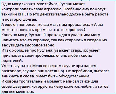 Руслану Асланову нужны хорошие слова от психолога Руслану Асланову нужны хорошие слова от психолога