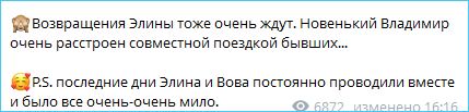 Элина Рахимова оставила перспективного кавалера на поляне ради поездки в Китай Элина Рахимова оставила перспективного кавалера на поляне ради поездки в Китай