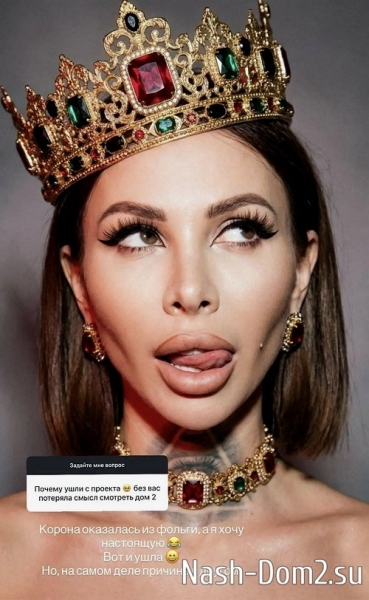 Клавдия Безверхова: Корона оказалась из фольги Клавдия Безверхова: Корона оказалась из фольги