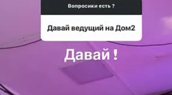 Кристина Бухынбалтэ хочет сменить Яну Фиткевич на посту ведущей дома 2 Кристина Бухынбалтэ хочет сменить Яну Фиткевич на посту ведущей дома 2