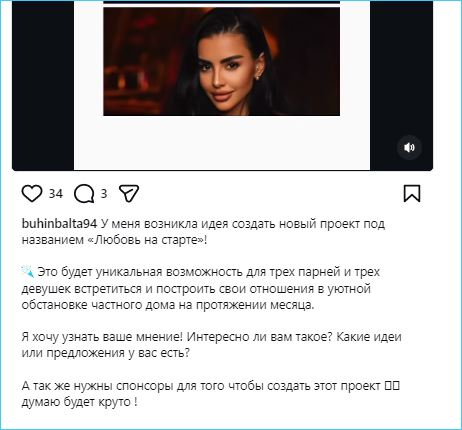 Кристина Бухынбалтэ поделилась идеей своего нового проекта «Любовь на старте» Кристина Бухынбалтэ поделилась идеей своего нового проекта «Любовь на старте»