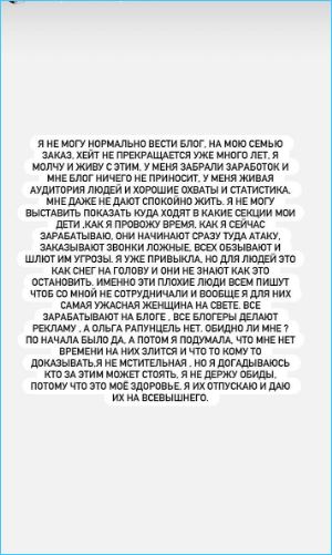 Ольге Рапунцель антифанаты мешают вести блог Ольге Рапунцель антифанаты мешают вести блог
