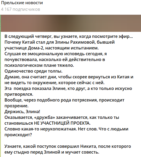 Элина Рахимова стала нерукопожатной для участников Дома 2, сообщает Светлана Прель Элина Рахимова стала нерукопожатной для участников Дома 2, сообщает Светлана Прель