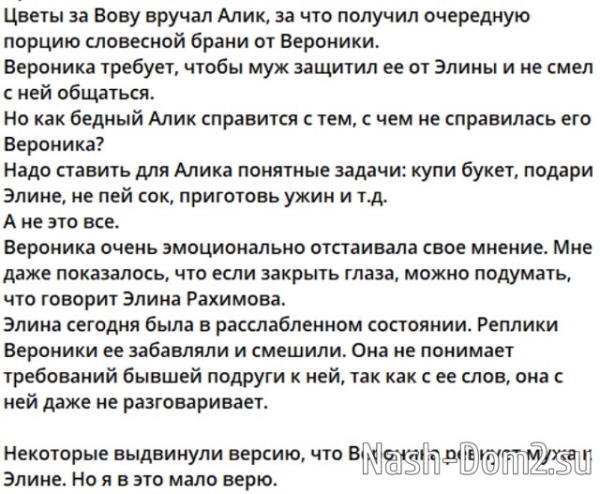 Вероника Гракович поссорилась с мужем из-за Элины Рахимовой Вероника Гракович поссорилась с мужем из-за Элины Рахимовой