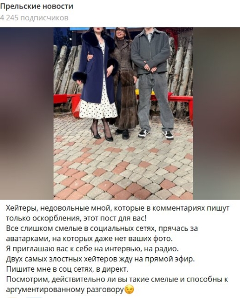 Светлана Прель приглашает своих хейтеров на радиопередачу Светлана Прель приглашает своих хейтеров на радиопередачу