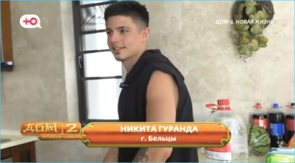 Никита Гуранда недоволен отсутствием девушек для флирта в Китае Никита Гуранда недоволен отсутствием девушек для флирта в Китае