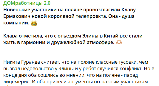 Нарастает конфликт между китайской площадкой и Поляной Дома 2 Нарастает конфликт между китайской площадкой и Поляной Дома 2