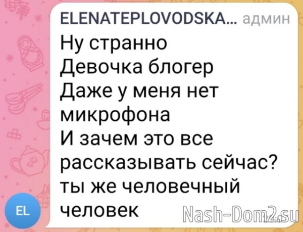 Елена Тепловодская: Я понимаю теперь, что девочка хайпится Елена Тепловодская: Я понимаю теперь, что девочка хайпится