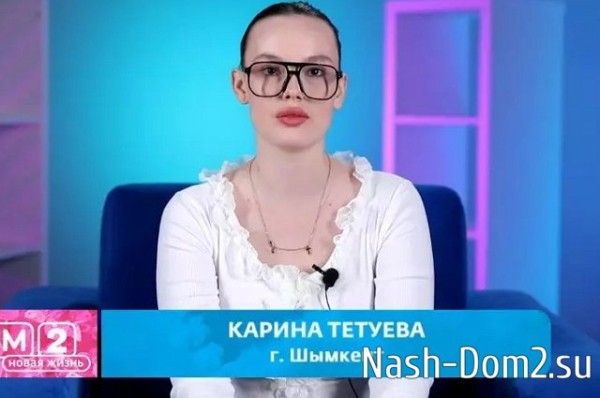 Карина Тетуева: А теперь, к самому интересному Карина Тетуева: А теперь, к самому интересному