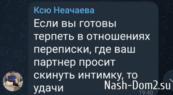 Ксения Нечаева больше не участница проекта Ксения Нечаева больше не участница проекта