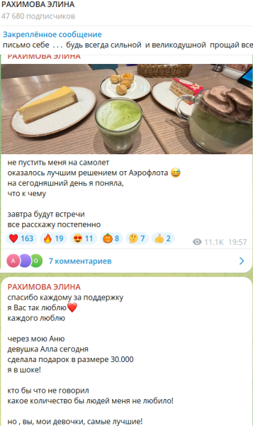 Элина Рахимова благодарна подписчикам и Алексею Безусу за поддержку Элина Рахимова благодарна подписчикам и Алексею Безусу за поддержку