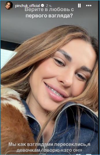 Ирина Пинчук счастлива, встретив «своего мужчину» Ирина Пинчук счастлива, встретив «своего мужчину»