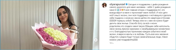 Ольга Рапунцель поздравила главного человека в жизни – себя с днем рождения Ольга Рапунцель поздравила главного человека в жизни – себя с днем рождения