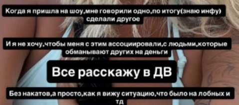 Елена Тепловодская расскажет, как обманывали участников создатели "Звездных игр" Елена Тепловодская расскажет, как обманывали участников создатели "Звездных игр"