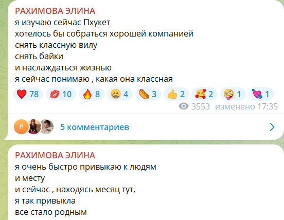 Элина Рахимова пригласила отдохнуть на Пхукете Катю Квашникову Элина Рахимова пригласила отдохнуть на Пхукете Катю Квашникову