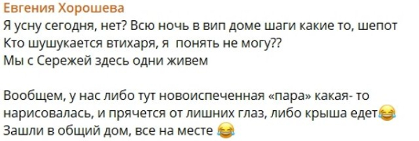 Евгения Хорошева не смогла уснуть за «привидения» в ВИП-доме Евгения Хорошева не смогла уснуть за «привидения» в ВИП-доме