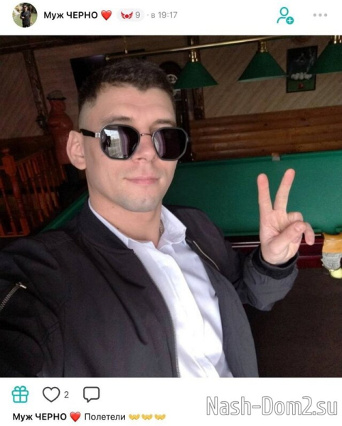 Александра Черно: Мы решили жить вместе Александра Черно: Мы решили жить вместе