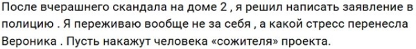 Артём Гавришов написал заявление в полицию на Альберта Гракович Артём Гавришов написал заявление в полицию на Альберта Гракович
