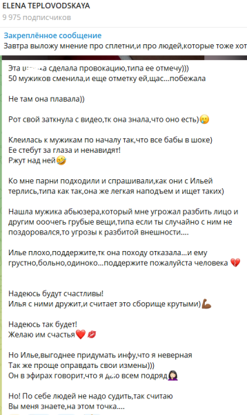 Елена Тепловодская утверждает, что Илью Яббарова бросила новая пассия Елена Тепловодская утверждает, что Илью Яббарова бросила новая пассия