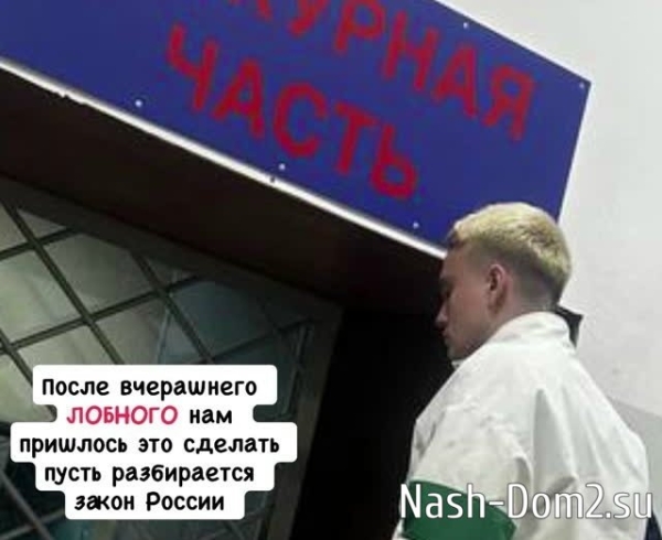 Артём Гавришов написал заявление в полицию на Альберта Гракович Артём Гавришов написал заявление в полицию на Альберта Гракович