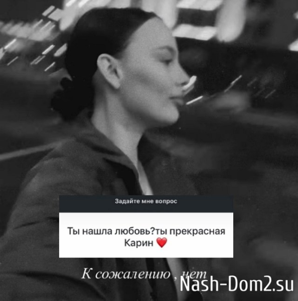 Карина Тетуева пытается сблизиться с Никитой Гуранда Карина Тетуева пытается сблизиться с Никитой Гуранда