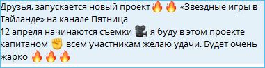 Илья Яббаров анонсирует свое участие в новом шоу «Звездные игры» Илья Яббаров анонсирует свое участие в новом шоу «Звездные игры»