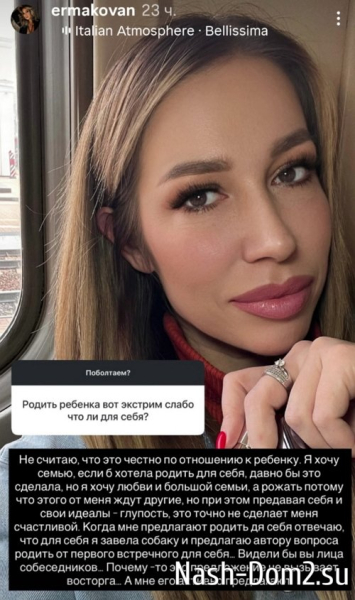 Надежда Ермакова: Это точно не сделает меня счастливой Надежда Ермакова: Это точно не сделает меня счастливой