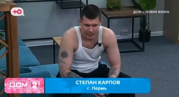 Степана Карпова считают слабым звеном участники Дома 2 Степана Карпова считают слабым звеном участники Дома 2