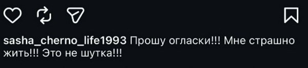 Александра Черно: Ребята, я опасаюсь за свою жизнь! Александра Черно: Ребята, я опасаюсь за свою жизнь!