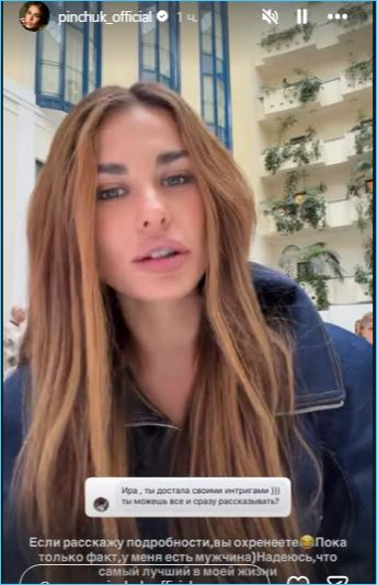 Ирина Пинчук счастлива, встретив «своего мужчину» Ирина Пинчук счастлива, встретив «своего мужчину»