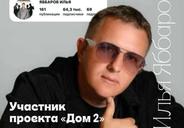 Илья Яббаров надеется стать ведущим второго сезона шоу "Звёздные игры" Илья Яббаров надеется стать ведущим второго сезона шоу "Звёздные игры"