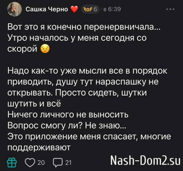 Александра Черно: Утро началось со «скорой» Александра Черно: Утро началось со «скорой»