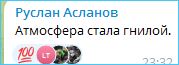 Поведение Карины Тетуевой осуждает Руслан Асланов Поведение Карины Тетуевой осуждает Руслан Асланов