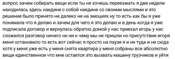 Катя Квашникова не нашла в себе силы переехать от Григорьева Катя Квашникова не нашла в себе силы переехать от Григорьева